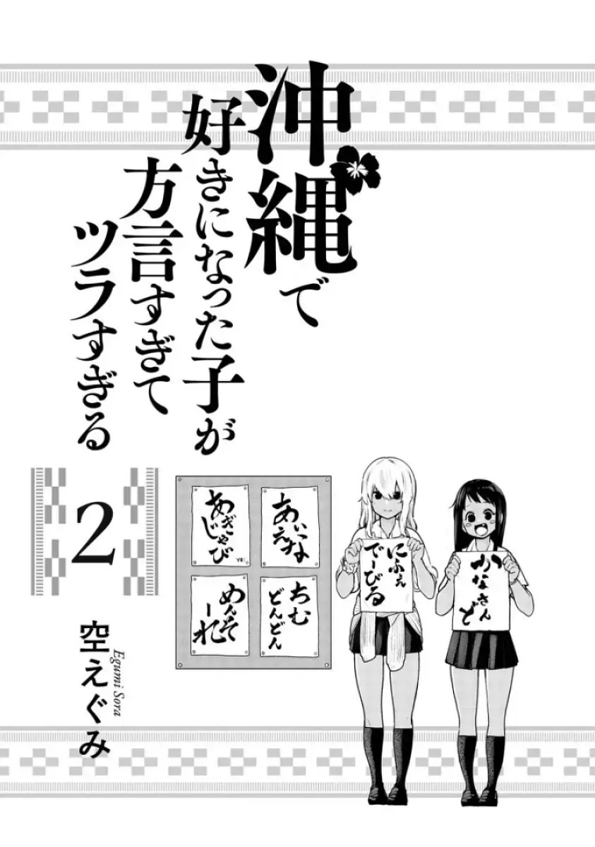Cô Gái Tôi Yêu Ở Okinawa Nói Tiếng Địa Phương, Mà Tôi Chẳng Hiểu Gì Hết Chapter 12 - Trang 6