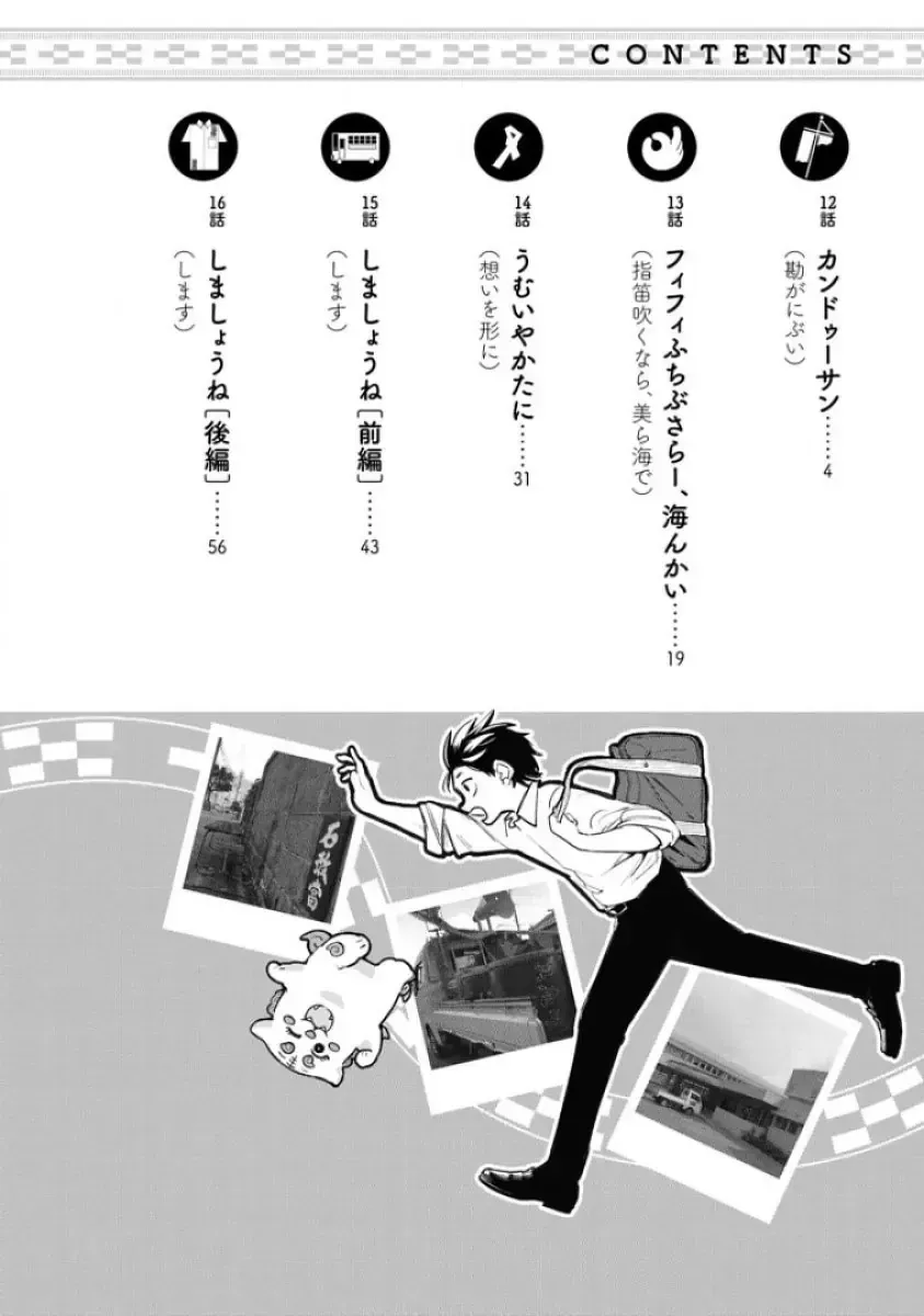 Cô Gái Tôi Yêu Ở Okinawa Nói Tiếng Địa Phương, Mà Tôi Chẳng Hiểu Gì Hết Chapter 12 - Trang 7