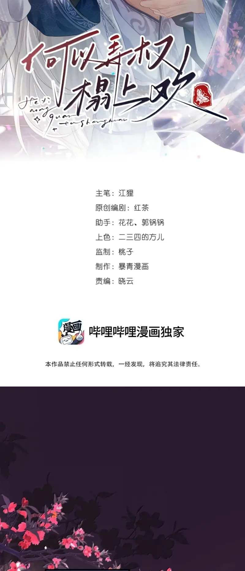 CỚ GÌ DÙNG QUYỀN THẾ ĐỔI LẤY HOAN LẠC NƠI GIƯỜNG NGỌC Chapter 17 - Trang 3