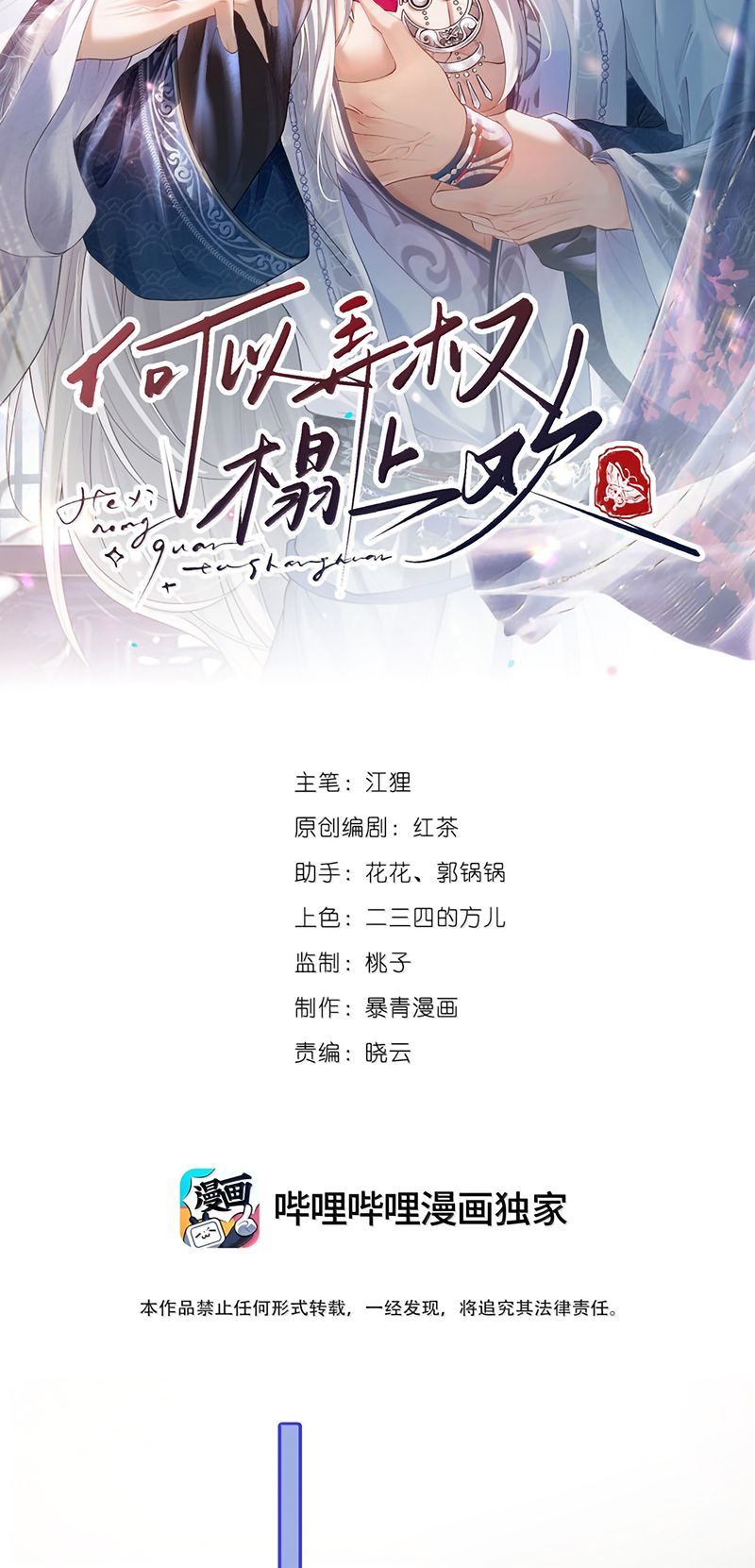 CỚ GÌ DÙNG QUYỀN THẾ ĐỔI LẤY HOAN LẠC NƠI GIƯỜNG NGỌC Chapter 18 - Trang 3