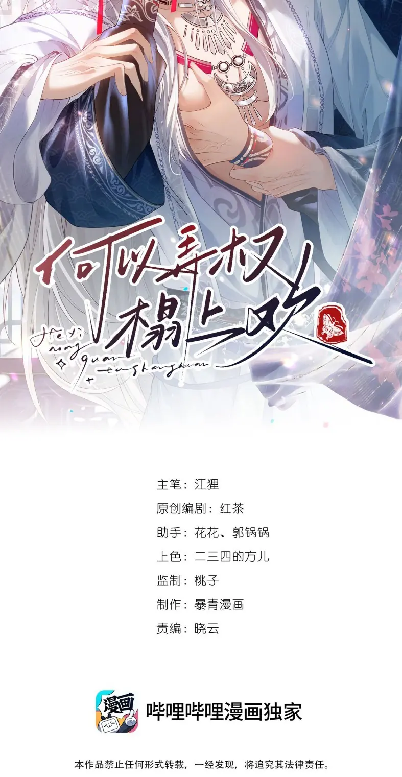 CỚ GÌ DÙNG QUYỀN THẾ ĐỔI LẤY HOAN LẠC NƠI GIƯỜNG NGỌC Chapter 2 - Trang 3