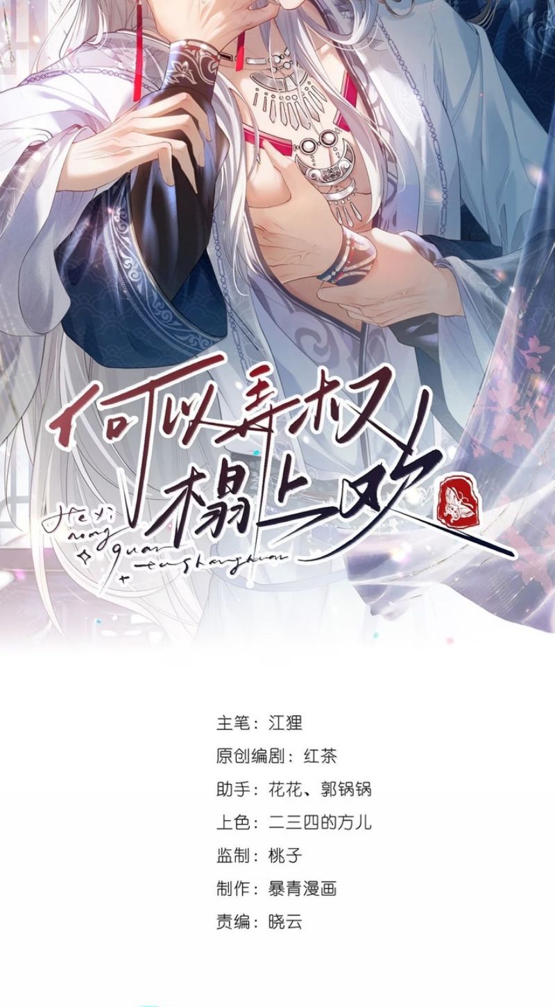 CỚ GÌ DÙNG QUYỀN THẾ ĐỔI LẤY HOAN LẠC NƠI GIƯỜNG NGỌC Chapter 21 - Trang 3