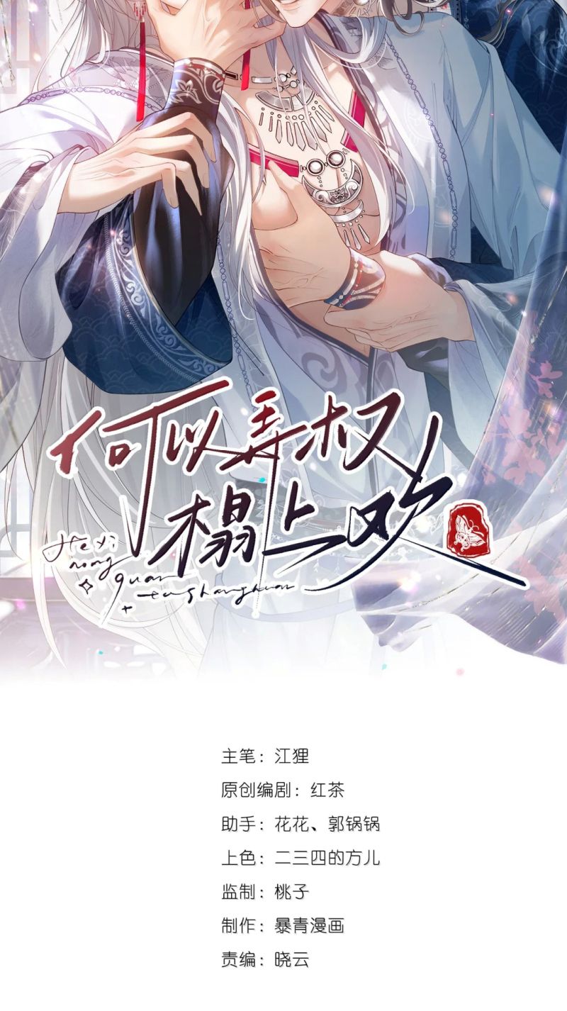 CỚ GÌ DÙNG QUYỀN THẾ ĐỔI LẤY HOAN LẠC NƠI GIƯỜNG NGỌC Chapter 22 - Trang 3