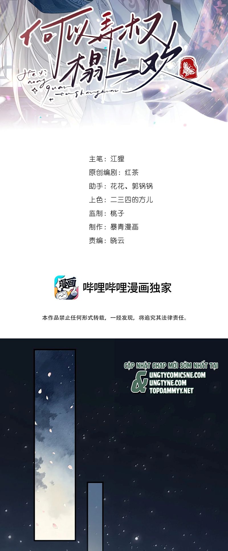 CỚ GÌ DÙNG QUYỀN THẾ ĐỔI LẤY HOAN LẠC NƠI GIƯỜNG NGỌC Chapter 27 - Trang 3