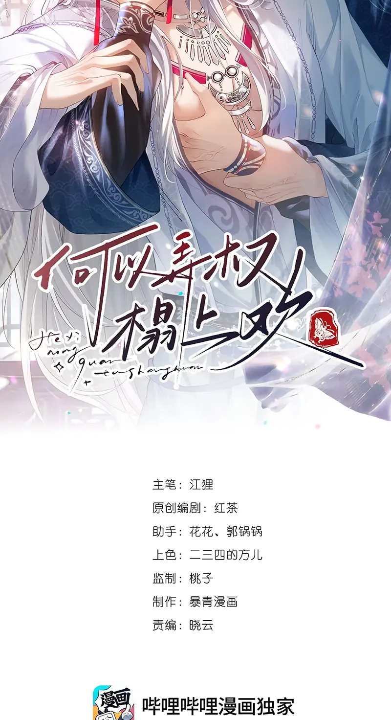 CỚ GÌ DÙNG QUYỀN THẾ ĐỔI LẤY HOAN LẠC NƠI GIƯỜNG NGỌC Chapter 9 - Trang 3