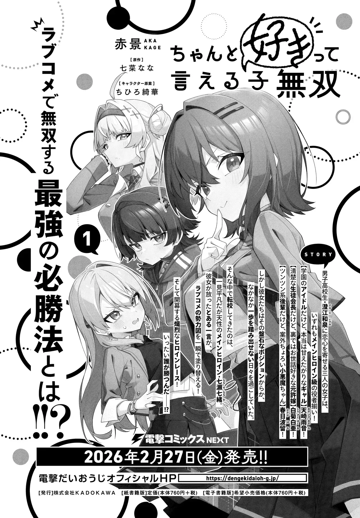 Cô Nàng Có Thể Đàng Hoàng Thú Nhận Tình Cảm Là Bất Khả Chiến Bại!!! Chapter 6 - Trang 28