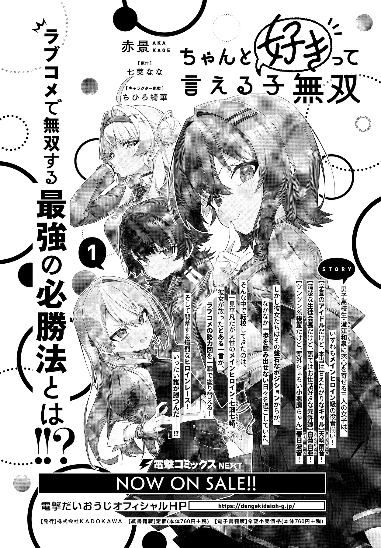 Cô Nàng Có Thể Đàng Hoàng Thú Nhận Tình Cảm Là Bất Khả Chiến Bại!!! Chapter 7 - Trang 6