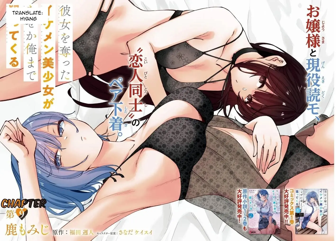 Cô nàng đẹp mã mà bạn gái tôi thích đang nhắm tới tôi Chapter 9 - Trang 3
