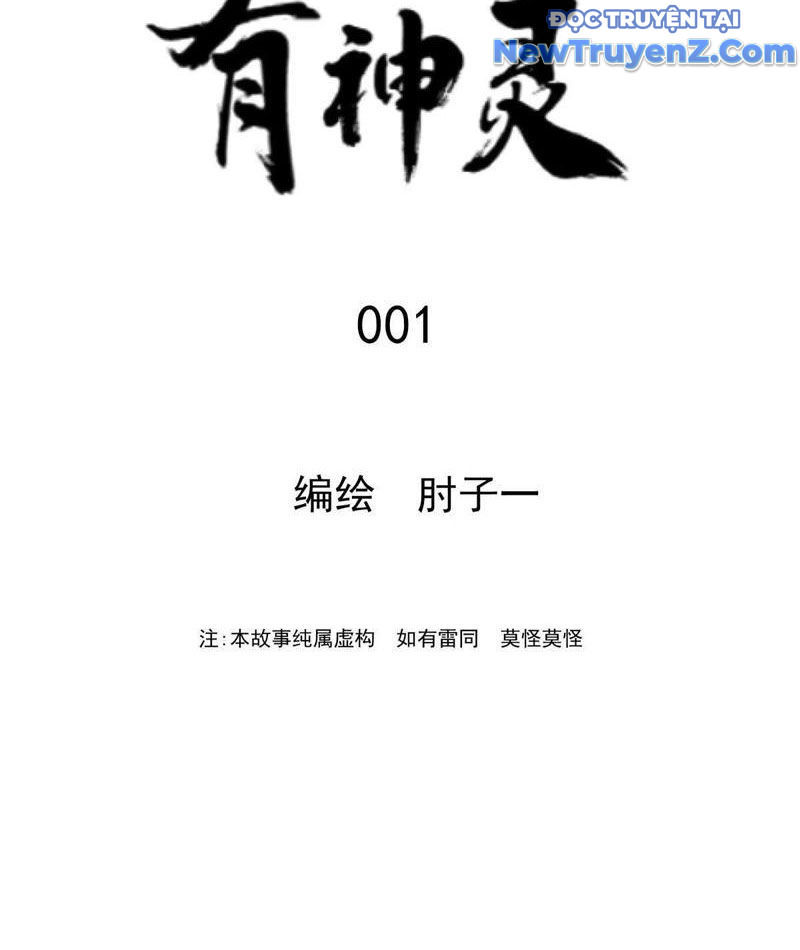 Có Thần Linh Chapter 1 - Trang 27