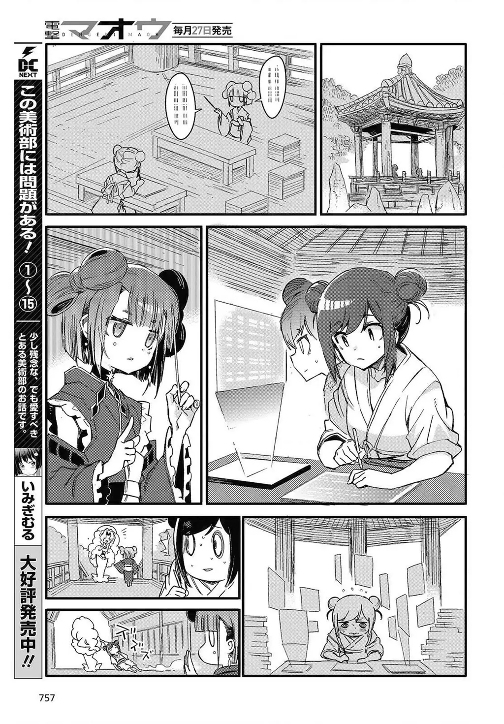 Con bướm độc đã có giấc mơ về điều gì? Chapter 11 - Trang 22