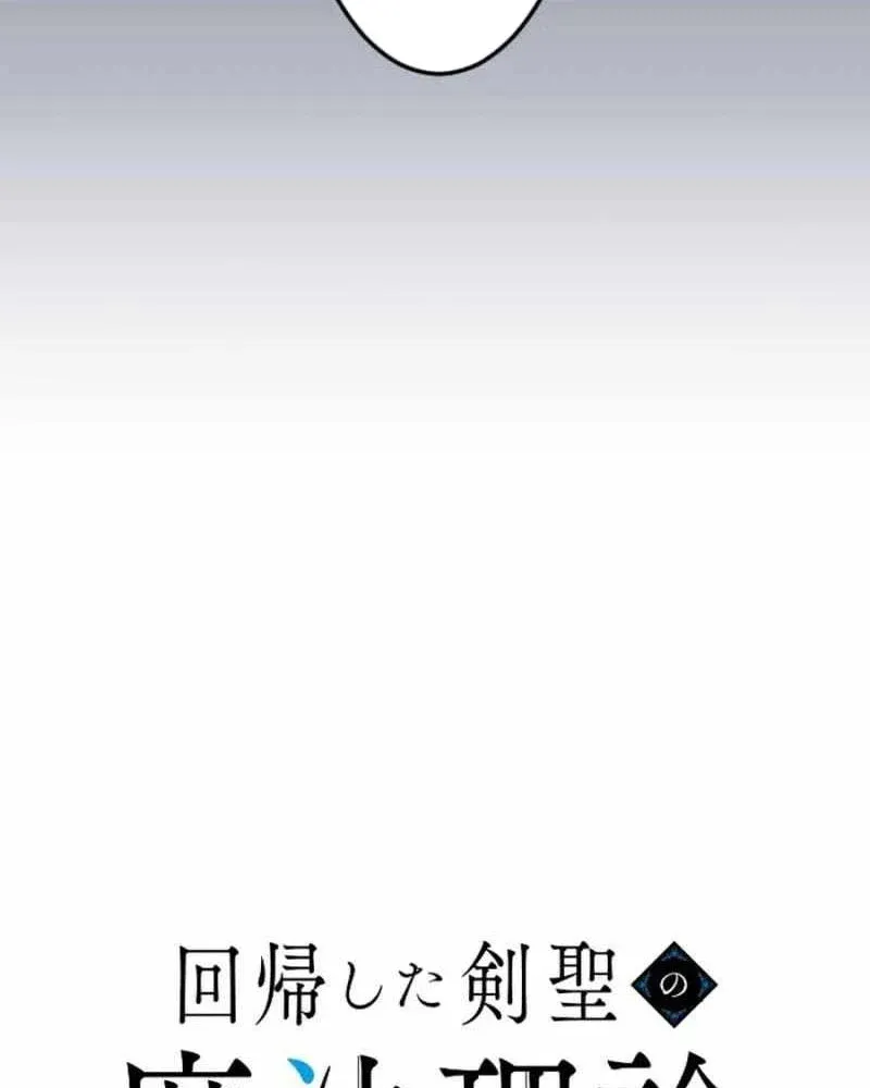 Con Đường Ma Pháp Của Kiếm Thánh Trọng Sinh Chapter 14 - Trang 27