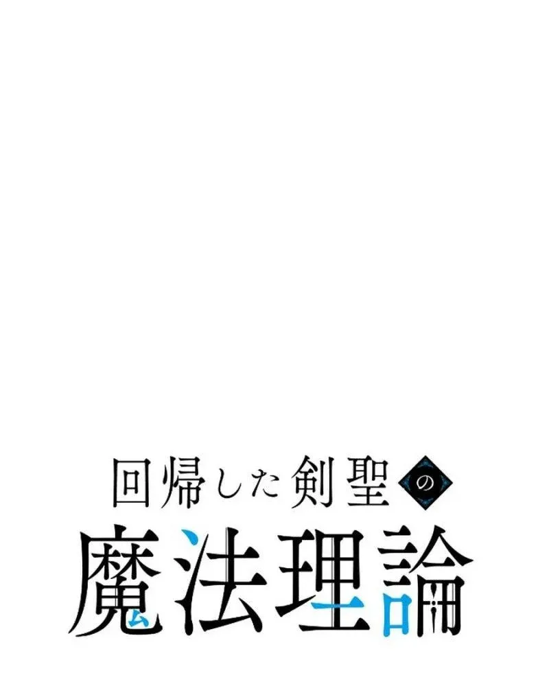 Con Đường Ma Pháp Của Kiếm Thánh Trọng Sinh Chapter 15 - Trang 34
