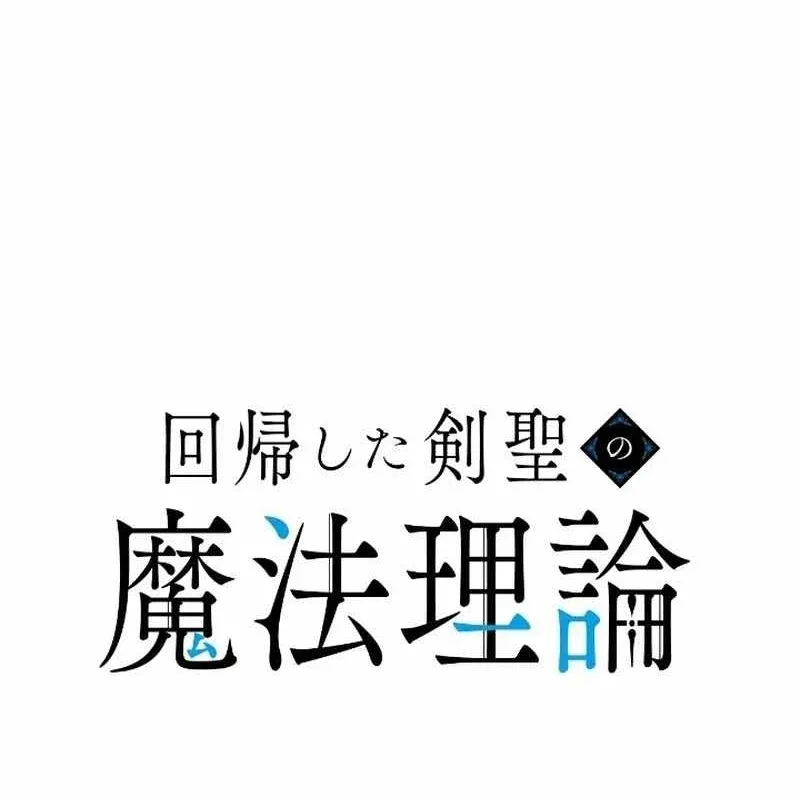 Con Đường Ma Pháp Của Kiếm Thánh Trọng Sinh Chapter 21 - Trang 30