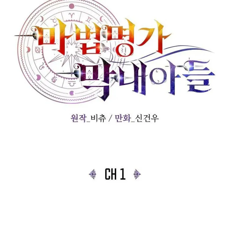 Con Trai Út Của Đại Gia Tộc Pháp Sư Lừng Danh Chapter 1 - Trang 13
