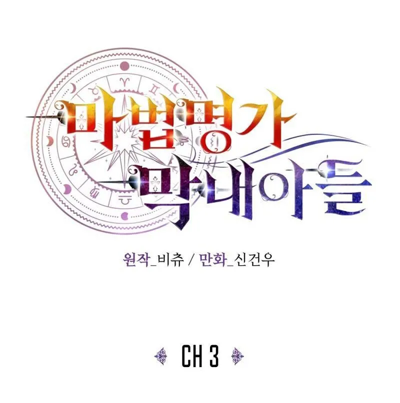 Con Trai Út Của Đại Gia Tộc Pháp Sư Lừng Danh Chapter 3 - Trang 12