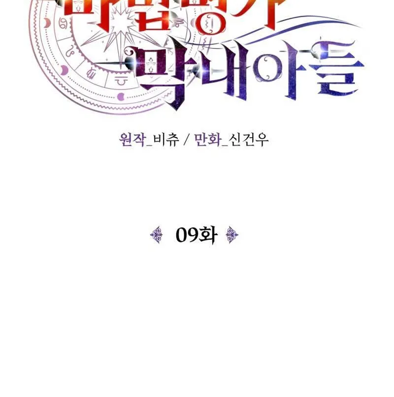 Con Trai Út Của Đại Gia Tộc Pháp Sư Lừng Danh Chapter 9 - Trang 12