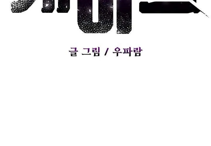 Cổng Asura Chapter 74 - Trang 43