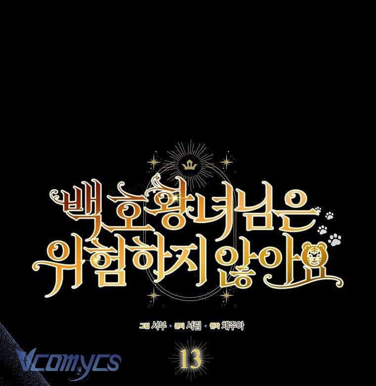 Công Chúa Bạch Hổ Không Có Nguy Hiểm Nha! Chapter 13 - Trang 2