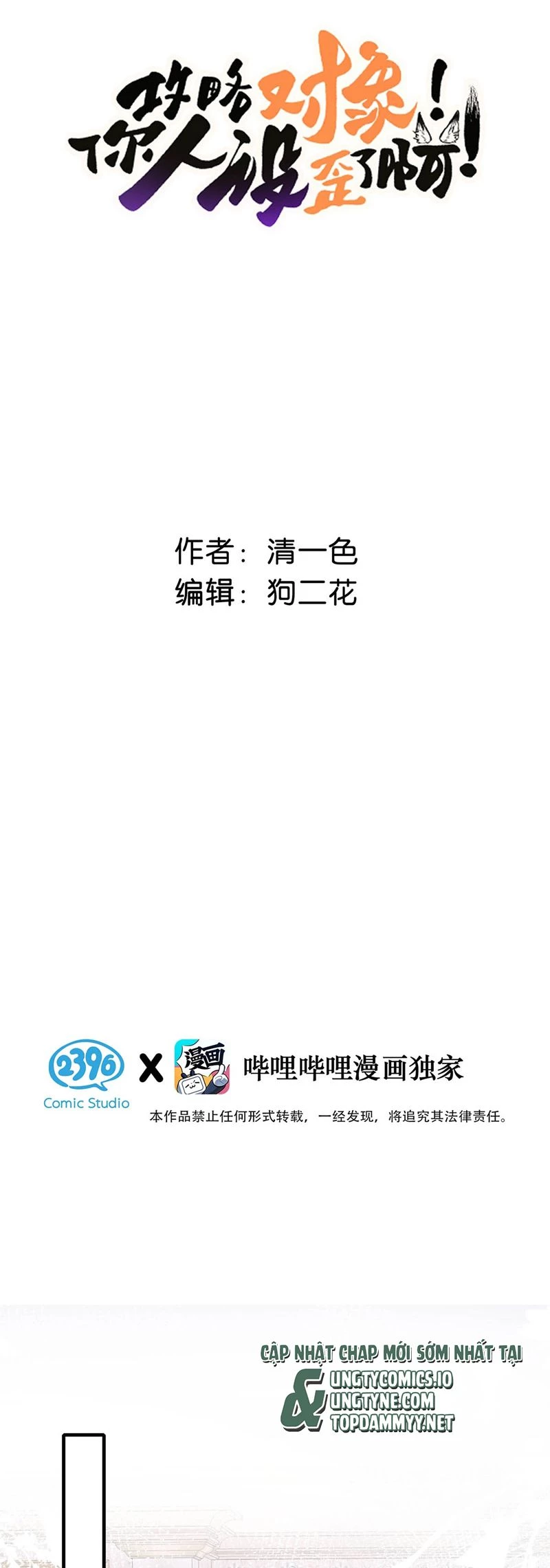 Công Lược Đối Tượng! Hình Tượng Của Cậu Sập Rồi! Chapter 12 - Trang 2