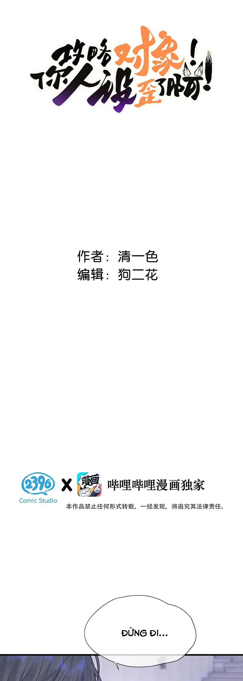 Công Lược Đối Tượng! Hình Tượng Của Cậu Sập Rồi! Chapter 14 - Trang 2