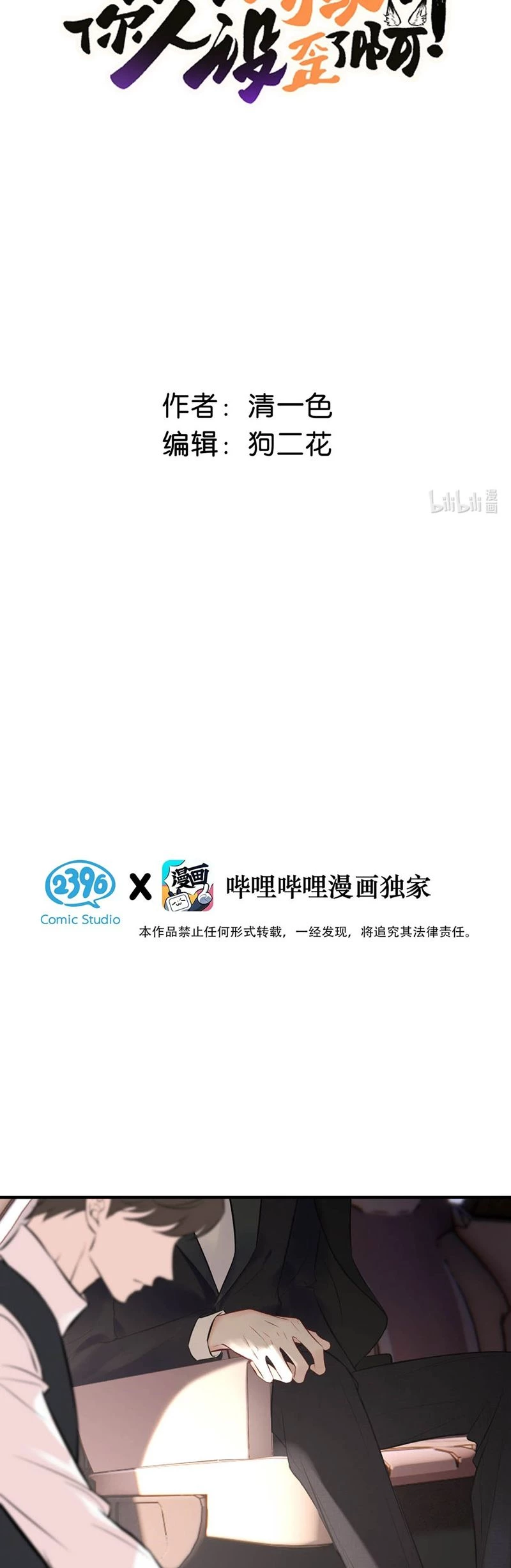 Công Lược Đối Tượng! Hình Tượng Của Cậu Sập Rồi! Chapter 17 - Trang 2