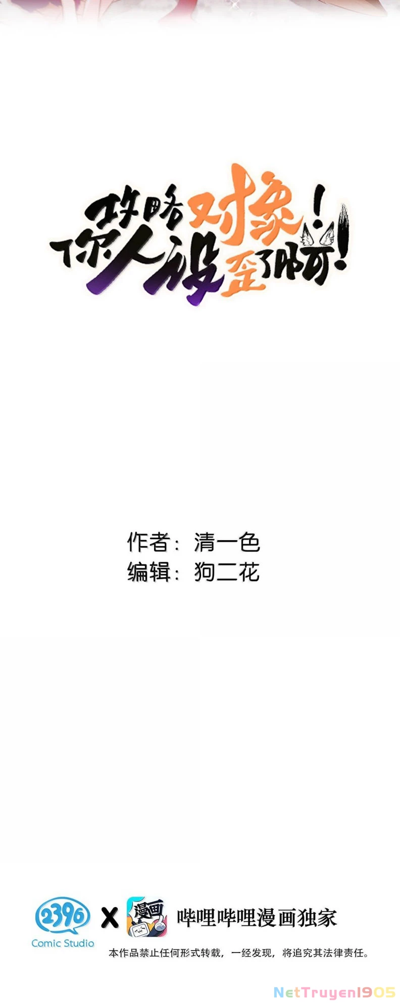 Công Lược Đối Tượng! Hình Tượng Của Cậu Sập Rồi! Chapter 24 - Trang 2