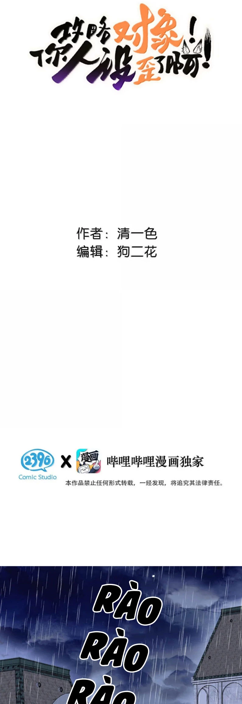 Công Lược Đối Tượng! Hình Tượng Của Cậu Sập Rồi! Chapter 32 - Trang 2