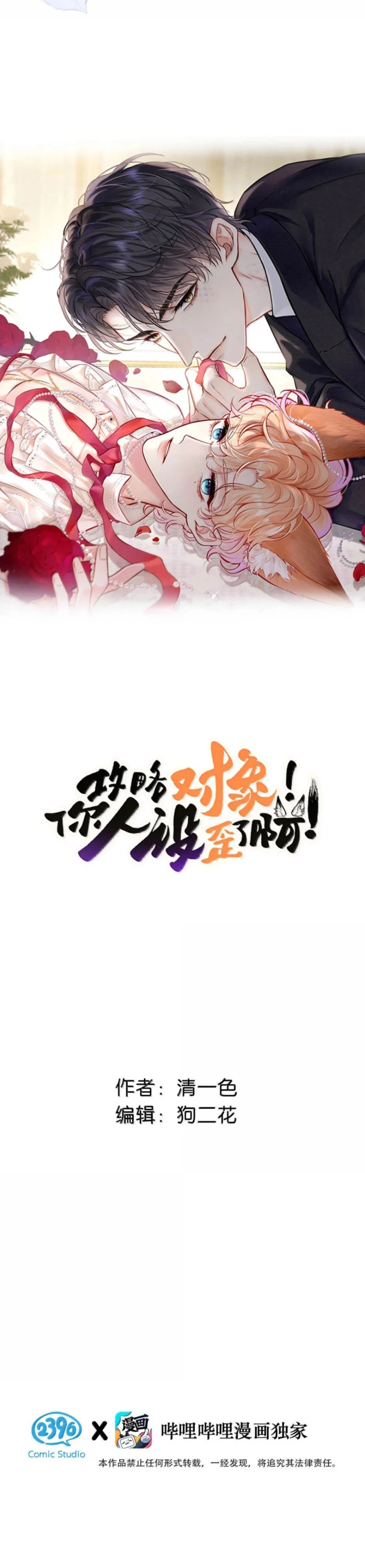Công Lược Đối Tượng! Hình Tượng Của Cậu Sập Rồi! Chapter 33 - Trang 9
