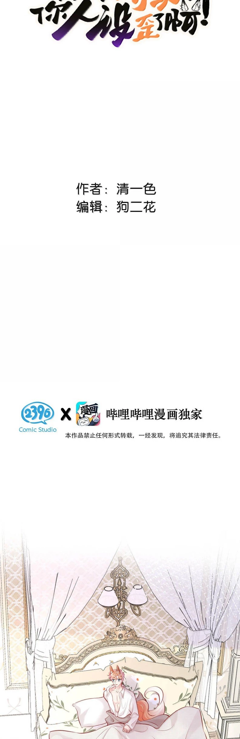 Công Lược Đối Tượng! Hình Tượng Của Cậu Sập Rồi! Chapter 35 - Trang 2