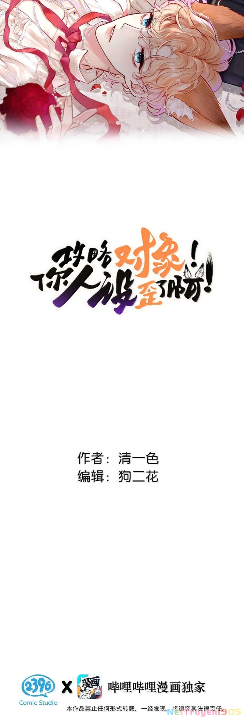 Công Lược Đối Tượng! Hình Tượng Của Cậu Sập Rồi! Chapter 36 - Trang 6
