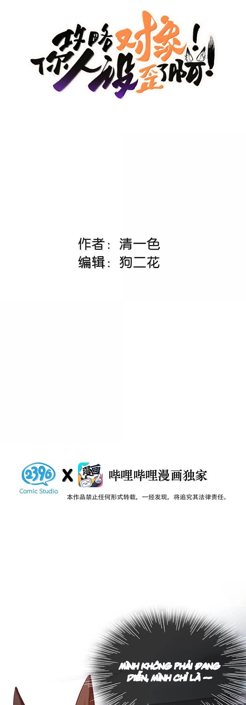 Công Lược Đối Tượng! Hình Tượng Của Cậu Sập Rồi! Chapter 40 - Trang 2