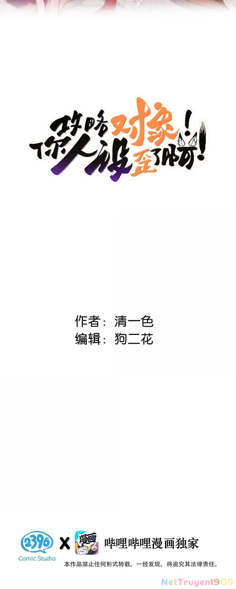 Công Lược Đối Tượng! Hình Tượng Của Cậu Sập Rồi! Chapter 45 - Trang 2
