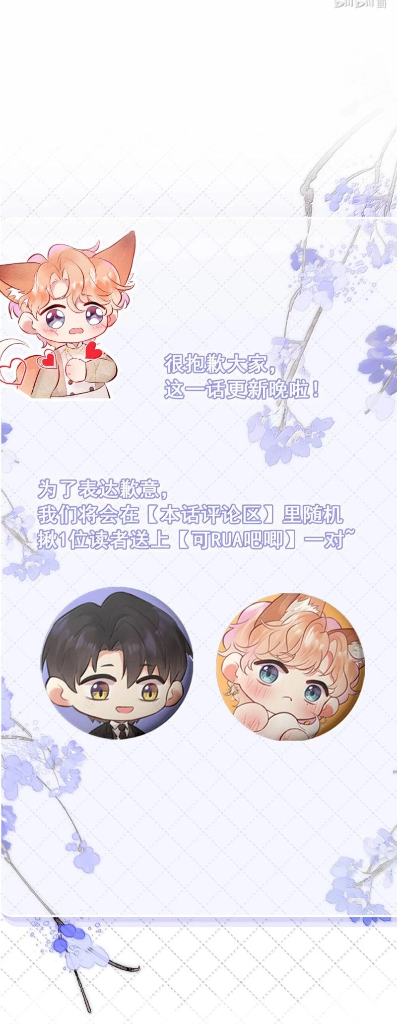 Công Lược Đối Tượng! Hình Tượng Của Cậu Sập Rồi! Chapter 45 - Trang 29