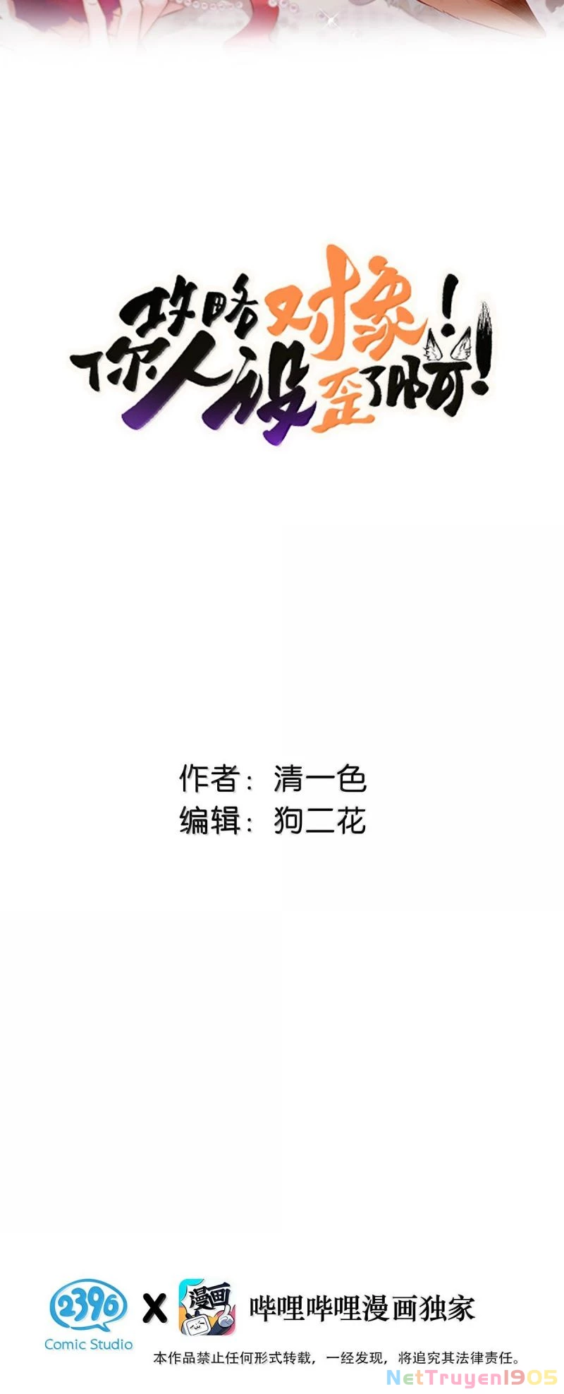 Công Lược Đối Tượng! Hình Tượng Của Cậu Sập Rồi! Chapter 47 - Trang 2
