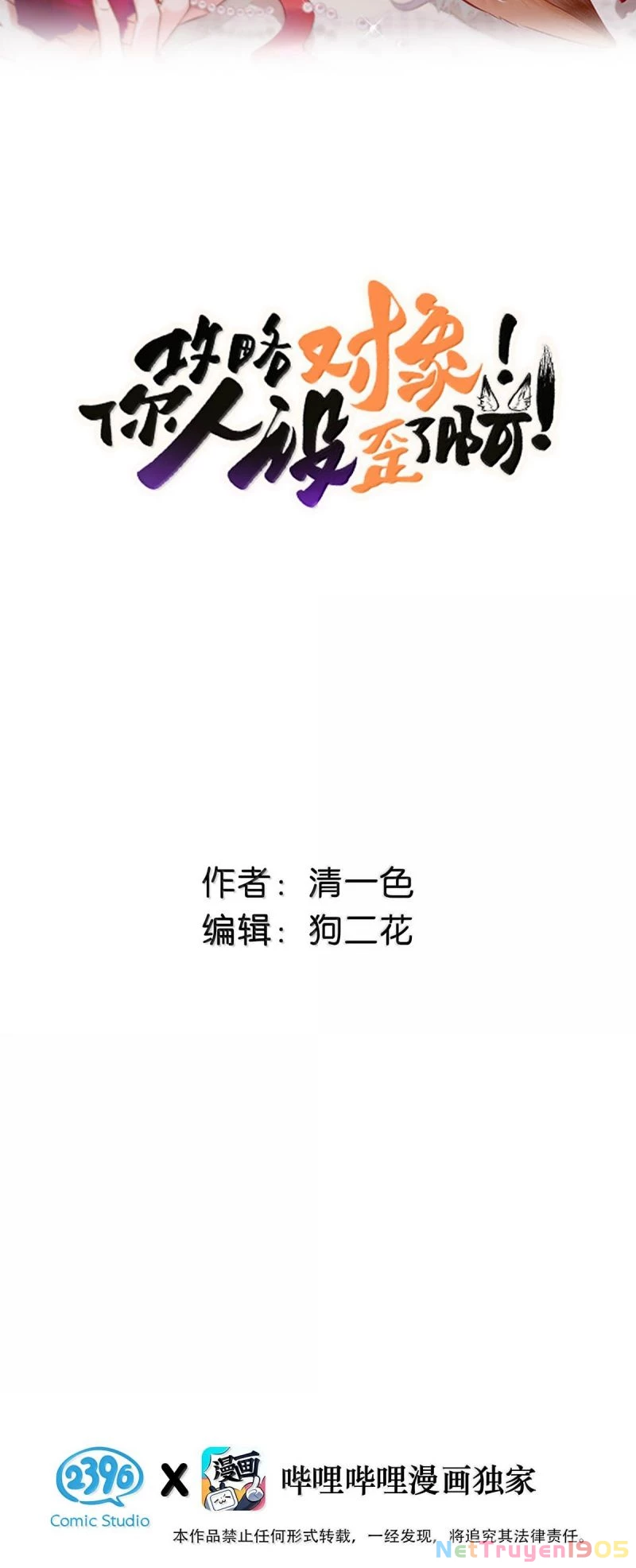 Công Lược Đối Tượng! Hình Tượng Của Cậu Sập Rồi! Chapter 48 - Trang 2