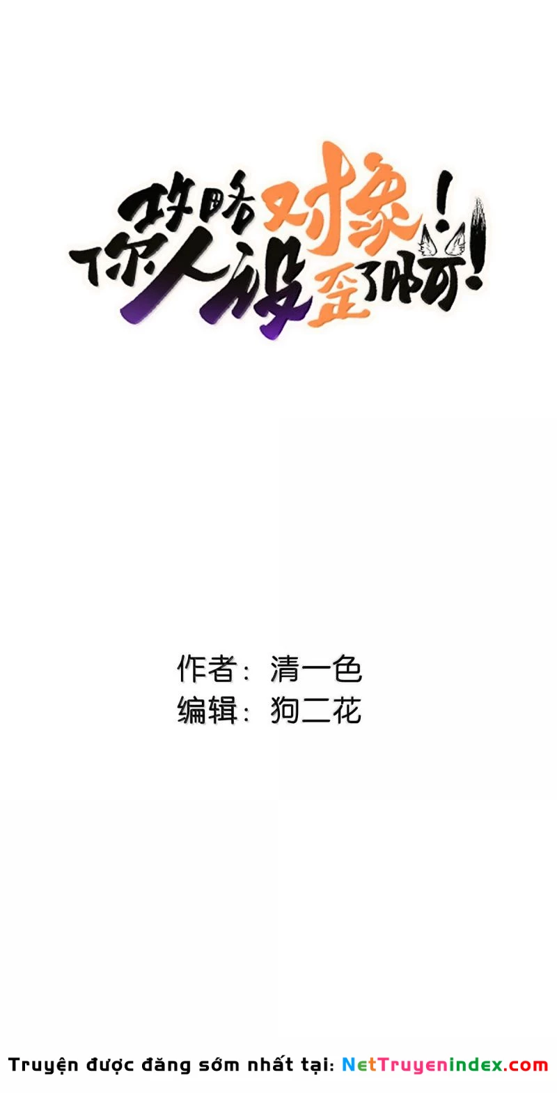 Công Lược Đối Tượng! Hình Tượng Của Cậu Sập Rồi! Chapter 49 - Trang 2
