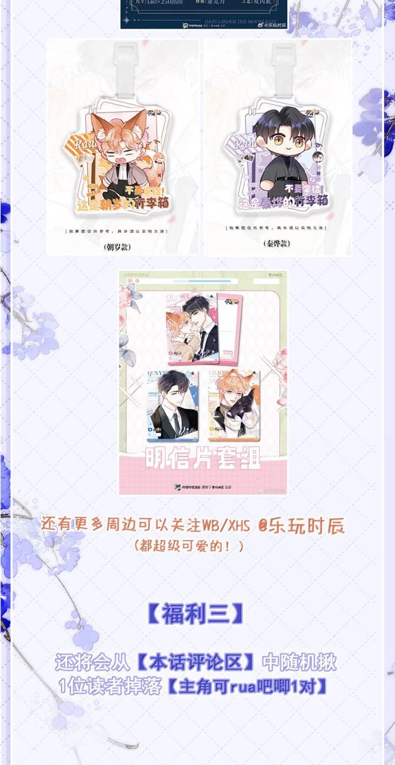 Công Lược Đối Tượng! Hình Tượng Của Cậu Sập Rồi! Chapter 49 - Trang 33