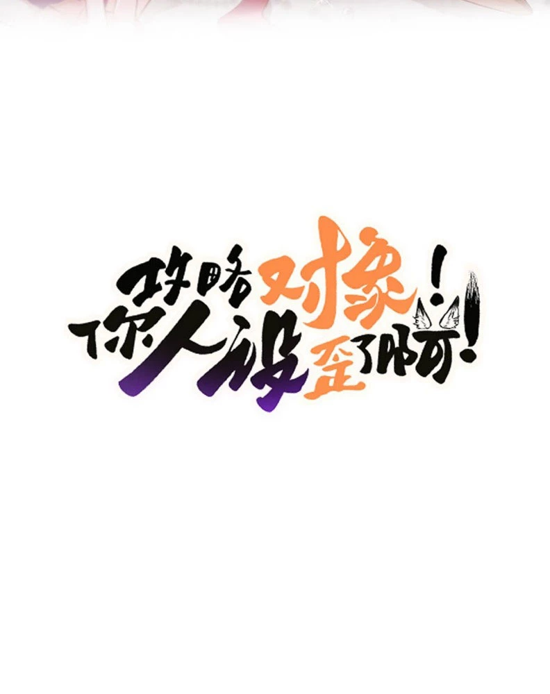 Công Lược Đối Tượng! Hình Tượng Của Cậu Sập Rồi! Chapter 5 - Trang 3