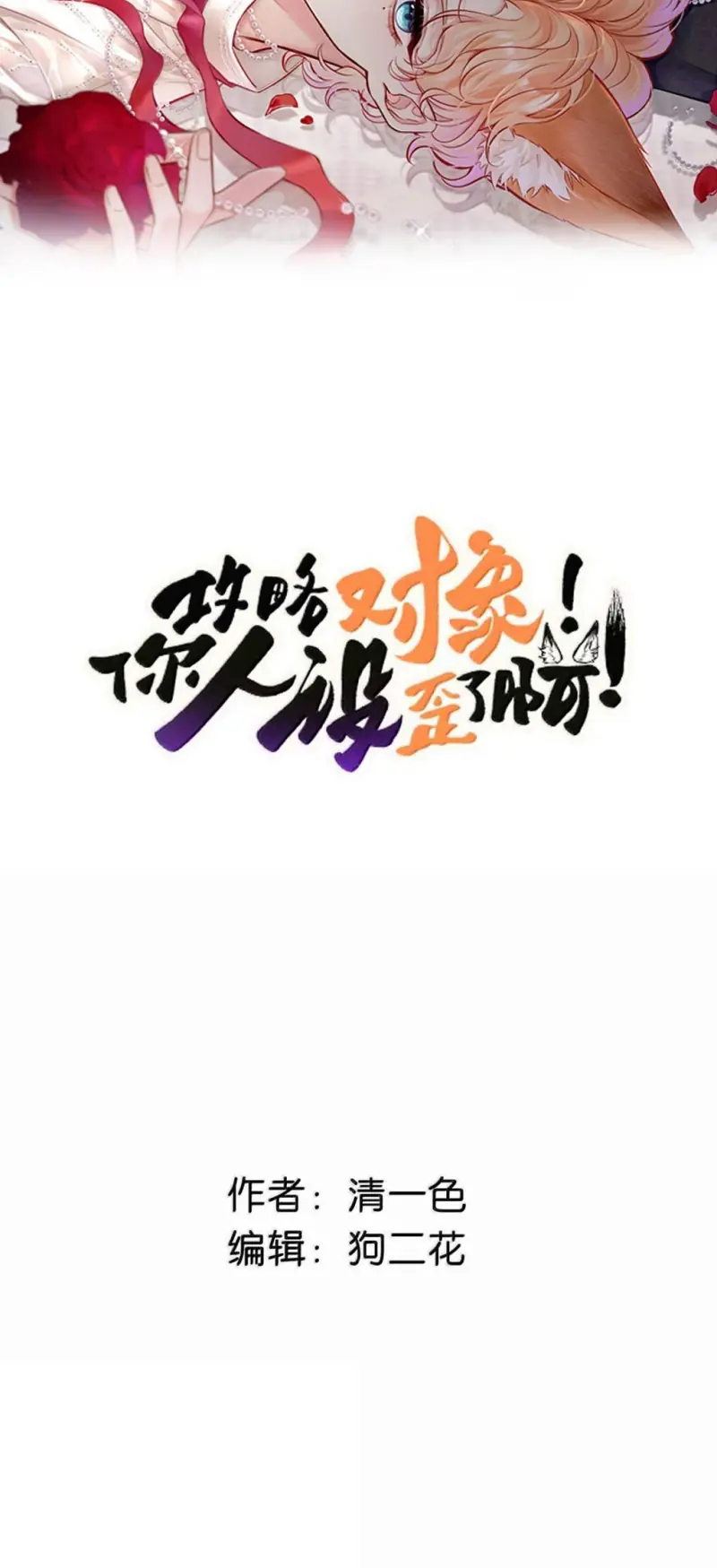 Công Lược Đối Tượng! Hình Tượng Của Cậu Sập Rồi! Chapter 56 - Trang 3