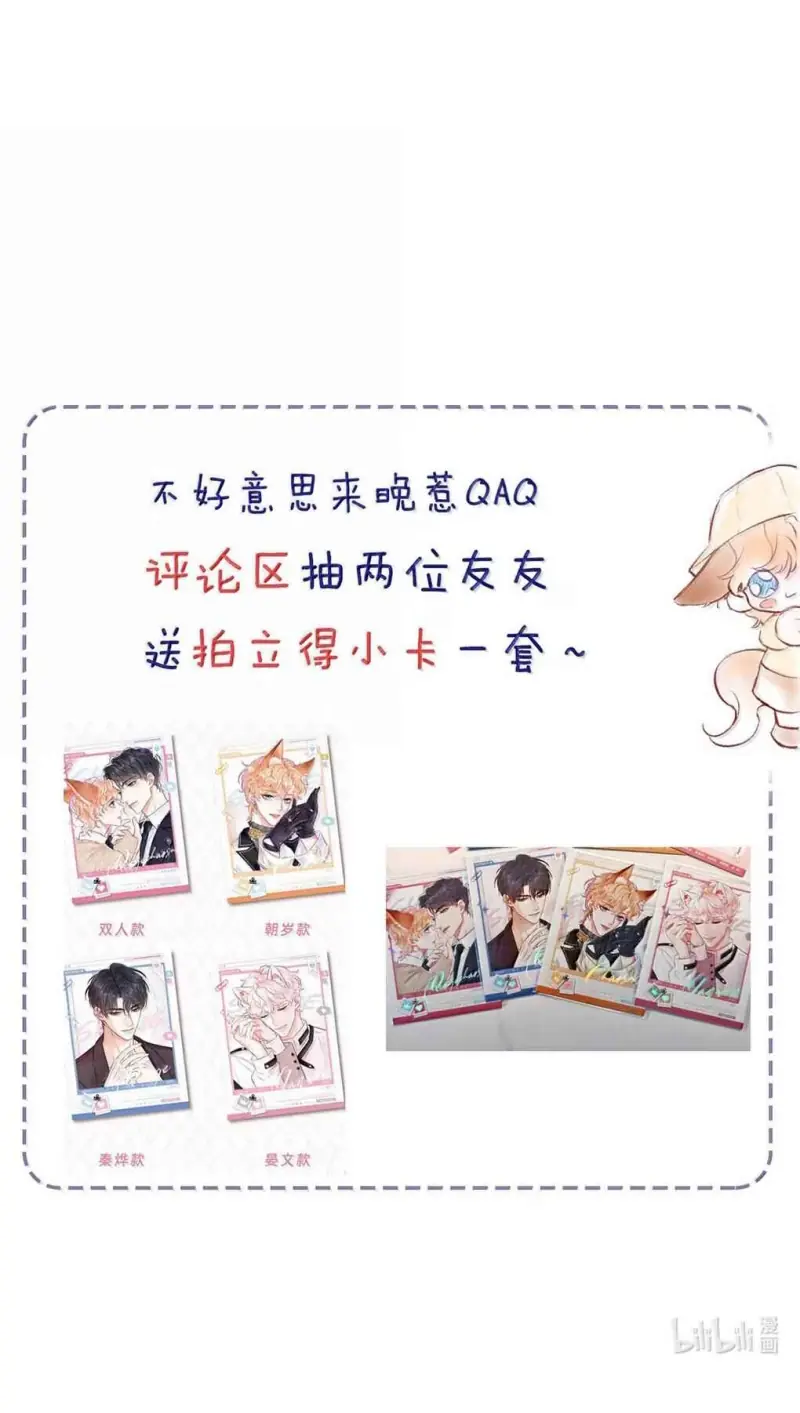 Công Lược Đối Tượng! Hình Tượng Của Cậu Sập Rồi! Chapter 56 - Trang 38