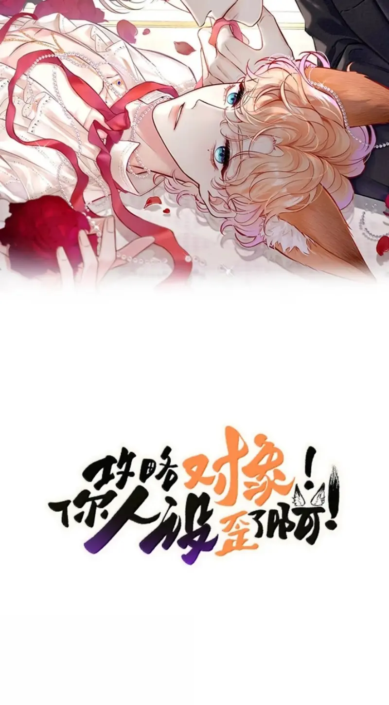 Công Lược Đối Tượng! Hình Tượng Của Cậu Sập Rồi! Chapter 61 - Trang 3