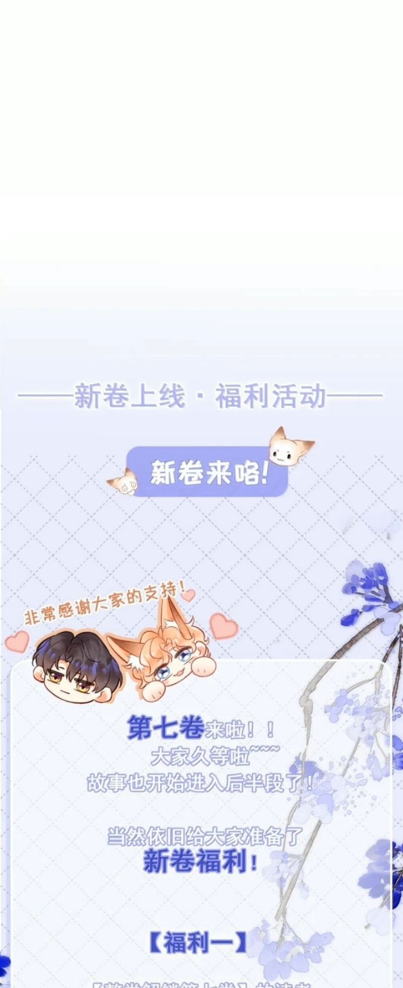 Công Lược Đối Tượng! Hình Tượng Của Cậu Sập Rồi! Chapter 72 - Trang 31