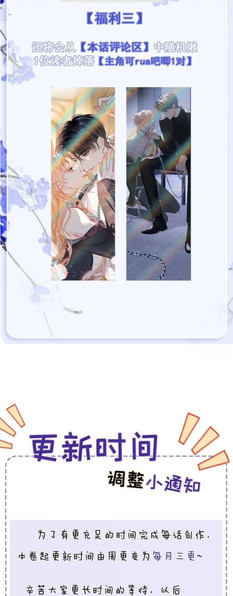 Công Lược Đối Tượng! Hình Tượng Của Cậu Sập Rồi! Chapter 72 - Trang 33