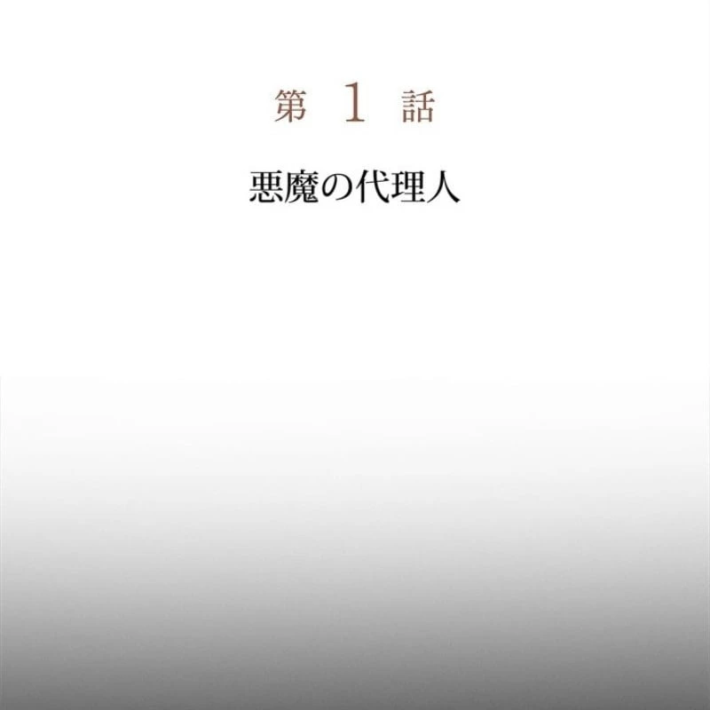 Công tố viên ác quỷ Chapter 1 - Trang 12