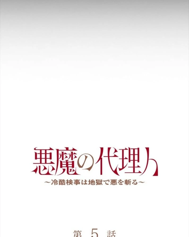 Công tố viên ác quỷ Chapter 5 - Trang 25