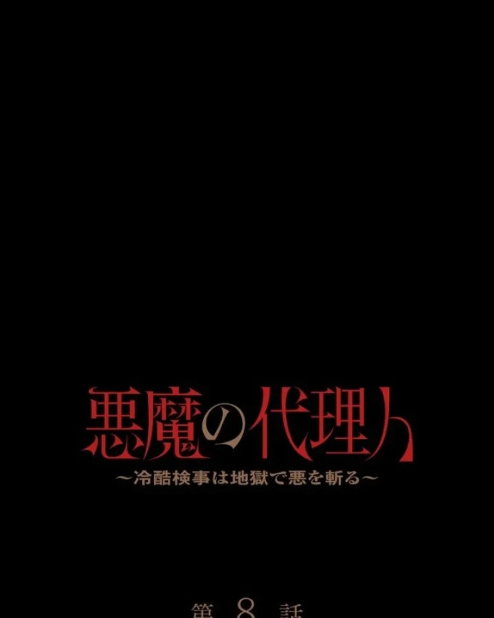 Công tố viên ác quỷ Chapter 8 - Trang 43