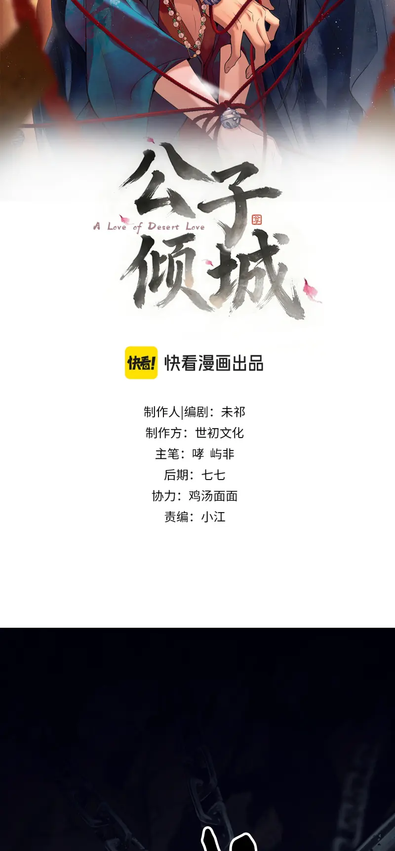 Công Tử Khuynh Thành Chapter 1 - Trang 3