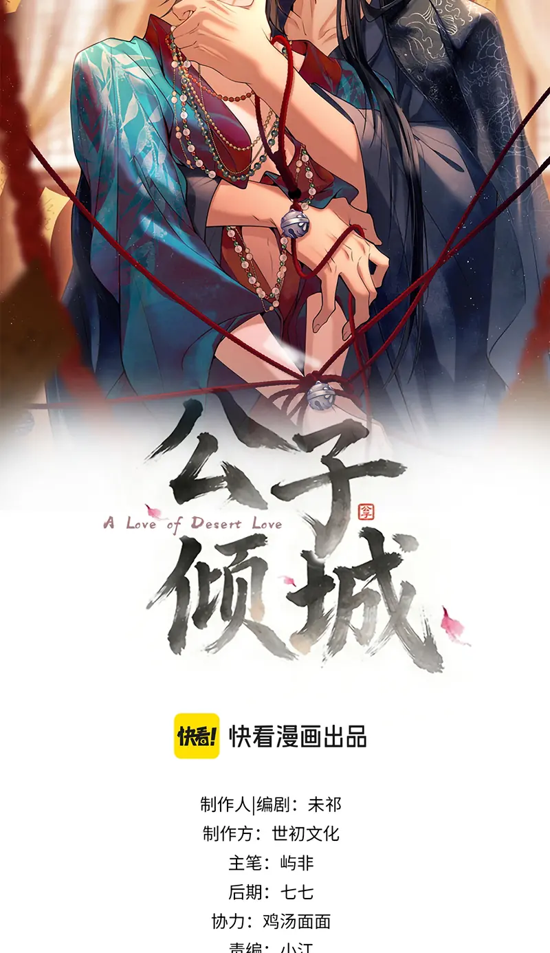 Công Tử Khuynh Thành Chapter 12 - Trang 3