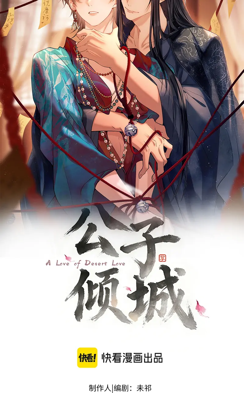 Công Tử Khuynh Thành Chapter 15 - Trang 3
