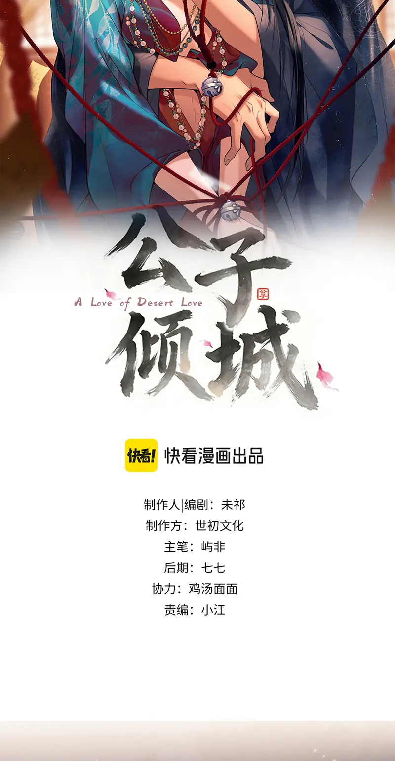 Công Tử Khuynh Thành Chapter 16 - Trang 3